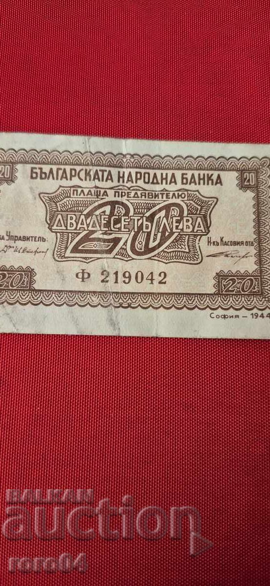 20 ΛΕΒΑ 1944 με τιμή € 11.23 | 21.96 BGN 20 ΛΕΒΑ 1944 με τιμή € 11.23 | 21.96 BGN