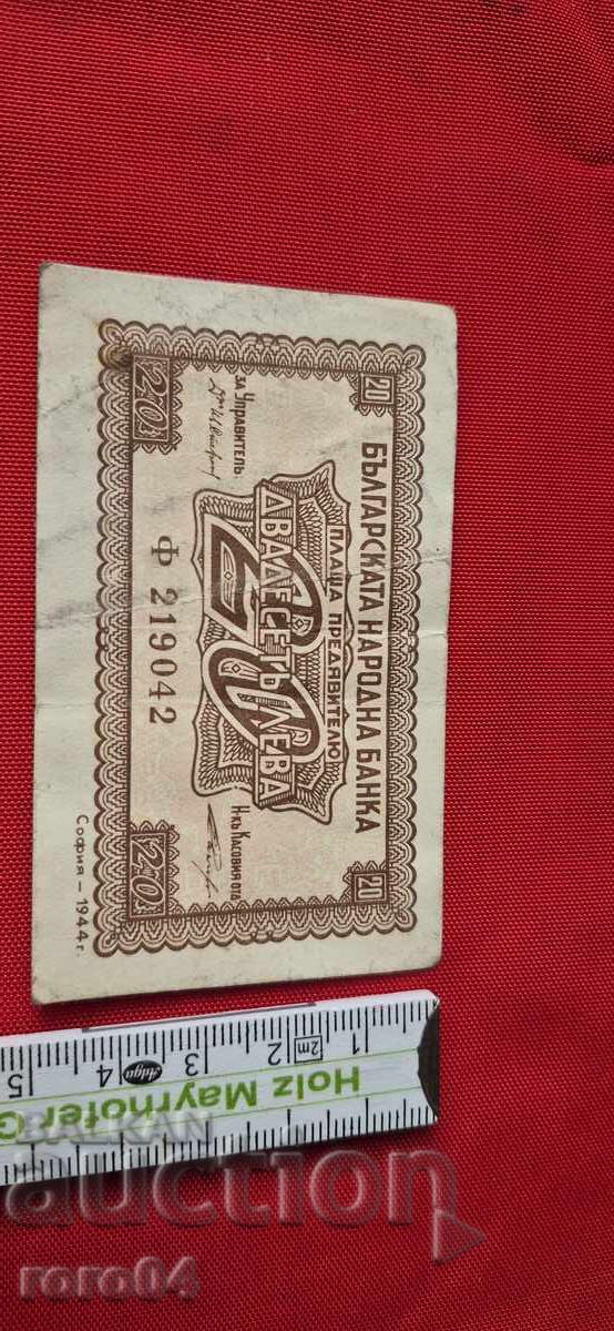 Παράδοση 20 ΛΕΒΑ 1944 Παράδοση 20 ΛΕΒΑ 1944