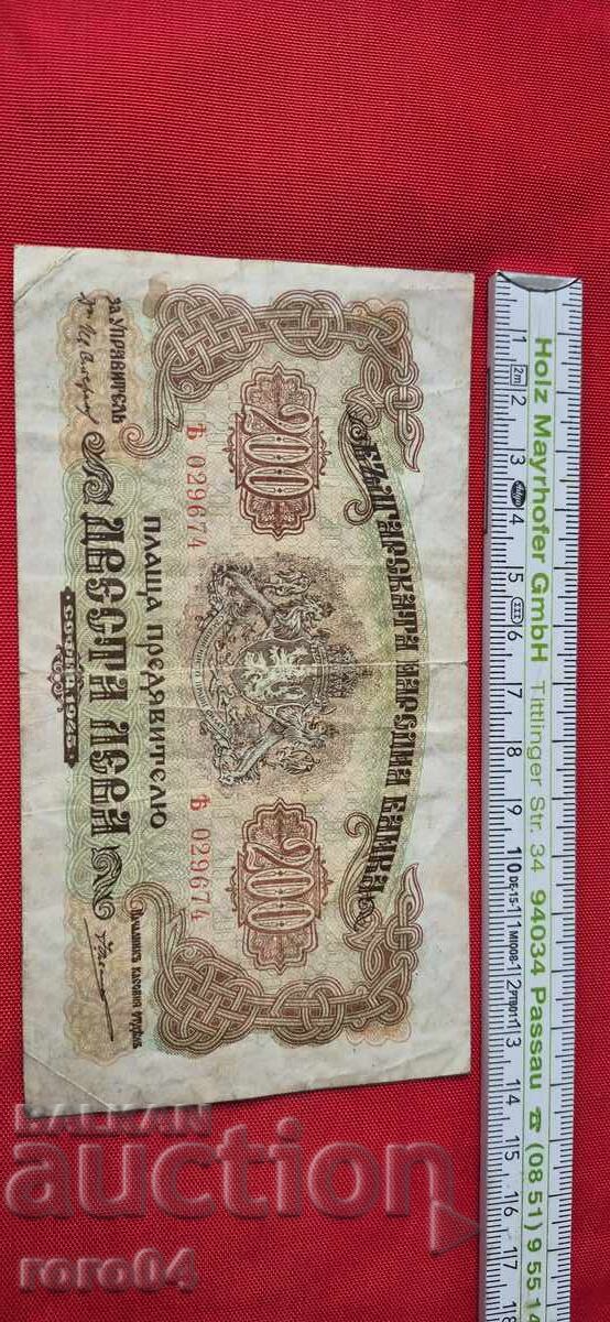 200 ЛЕВА 1945 с цена € 102.26 | 200.00 лв.