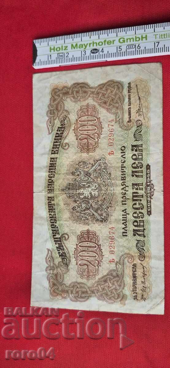Аукцион 200 ЛЕВА 1945