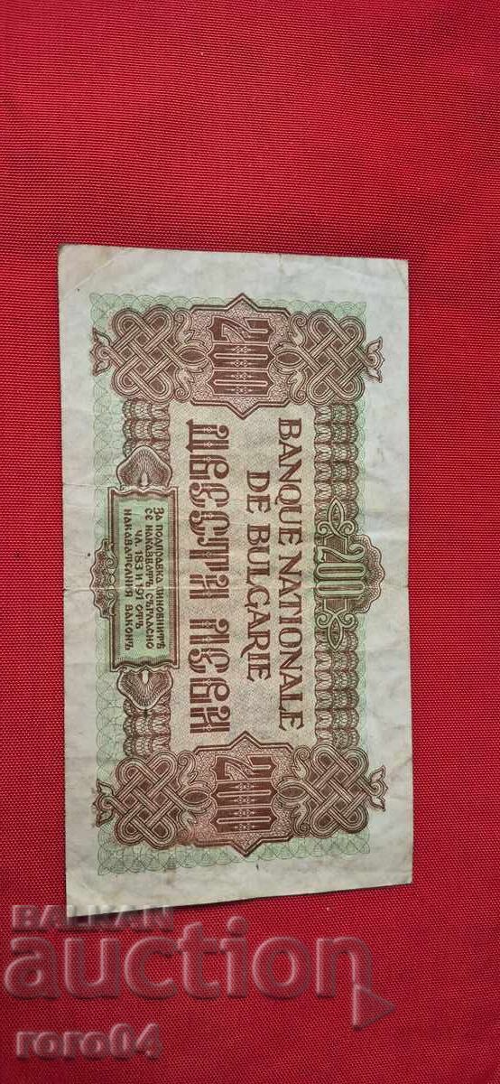 200 ЛЕВА 1945 - 5