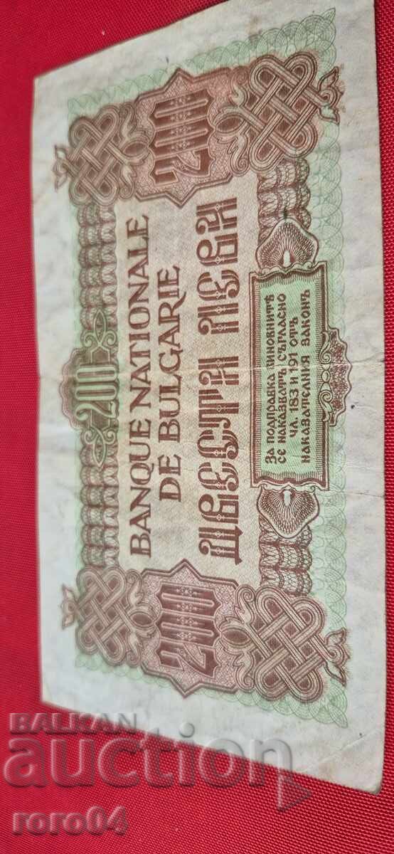 200 ЛЕВА 1945 - 7