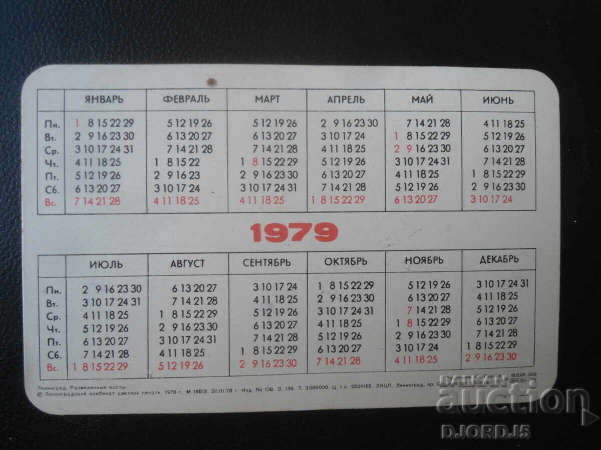 Calendar vechi rusesc, 1979 cu preț € 1.02 | 1.99 BGN