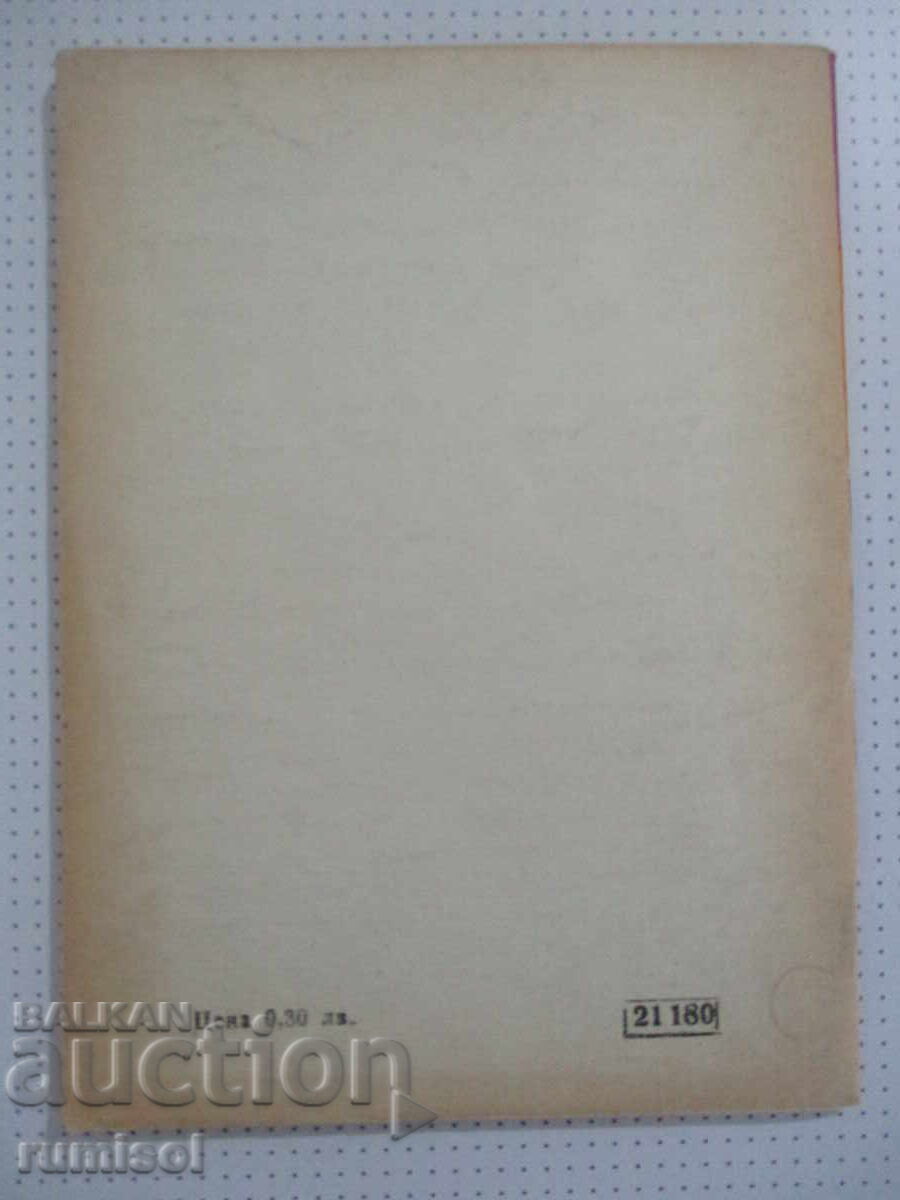 Развод по въдичарски - Тодор Данаилов - 5