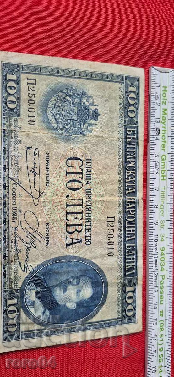Аукцион 100 ЛЕВА 1925 Аукцион 100 ЛЕВА 1925