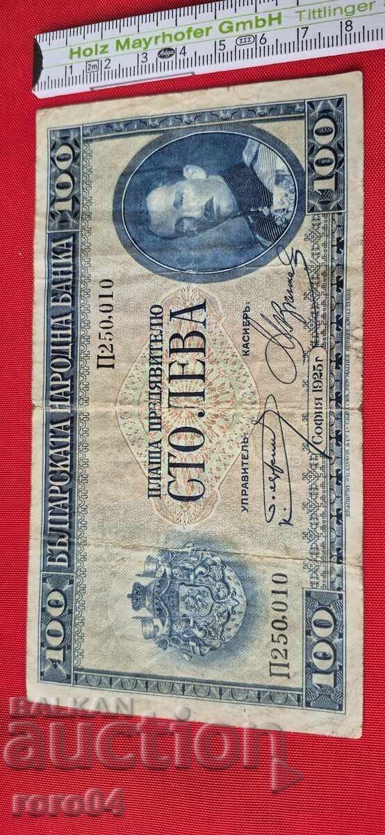 Доставка на 100 ЛЕВА 1925 Доставка на 100 ЛЕВА 1925