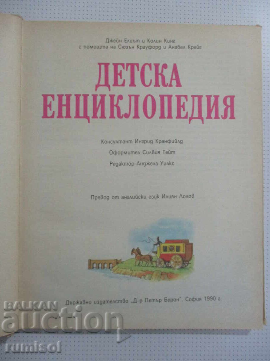 Auction Children's Encyclopedia - Jane Eliot, Colin King Auction Children's Encyclopedia - Jane Eliot, Colin King