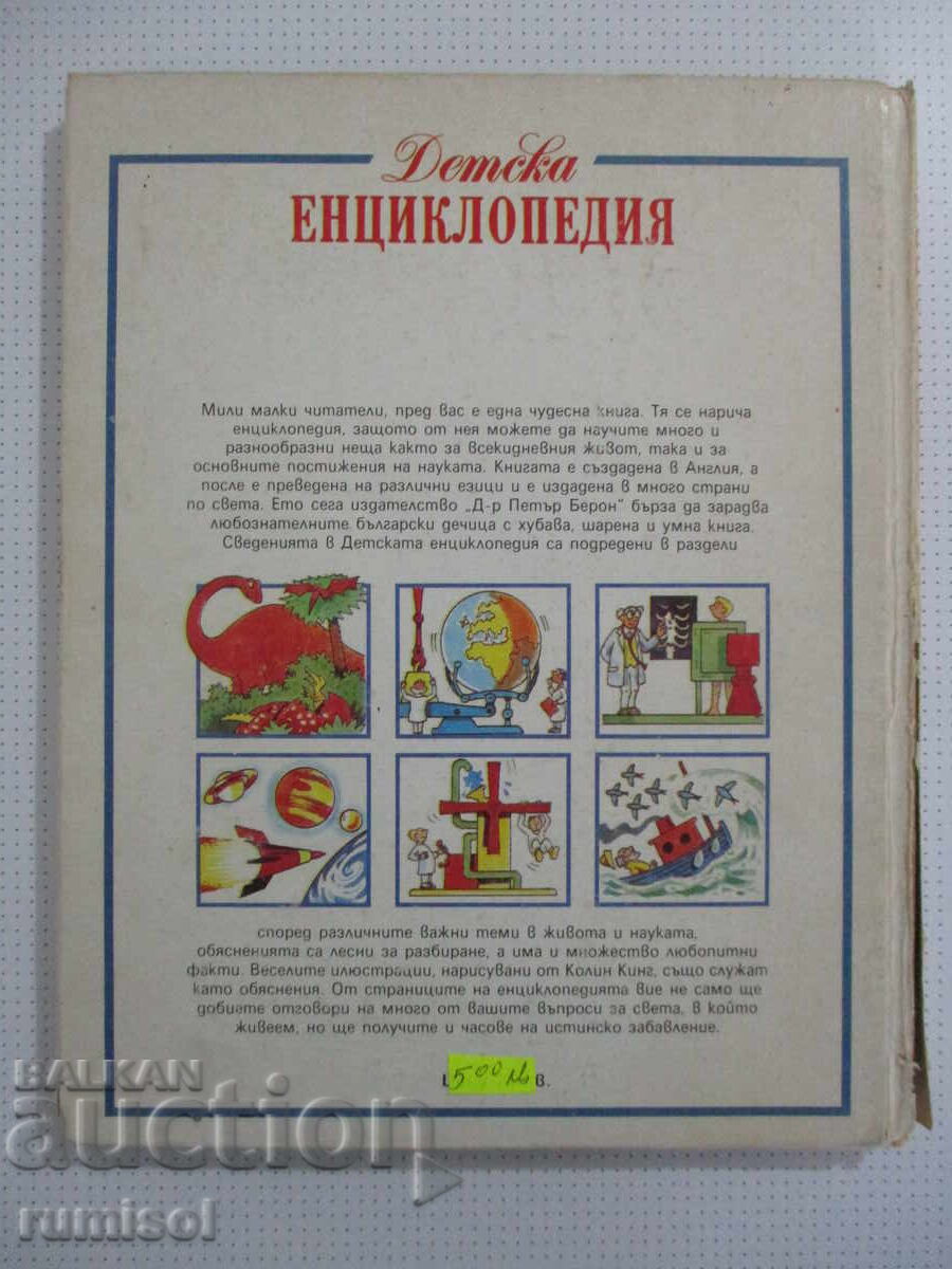 Children's Encyclopedia - Jane Eliot, Colin King - 7 Children's Encyclopedia - Jane Eliot, Colin King - 7