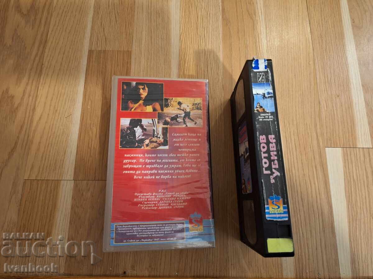 Δημοπρασία Βιντεοκασέτα VHS - Έτοιμος να σκοτώσει Δημοπρασία Βιντεοκασέτα VHS - Έτοιμος να σκοτώσει