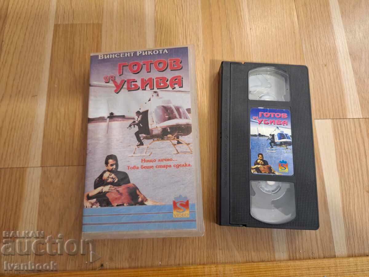 Βιντεοκασέτα VHS - Έτοιμος να σκοτώσει Βιντεοκασέτα VHS - Έτοιμος να σκοτώσει