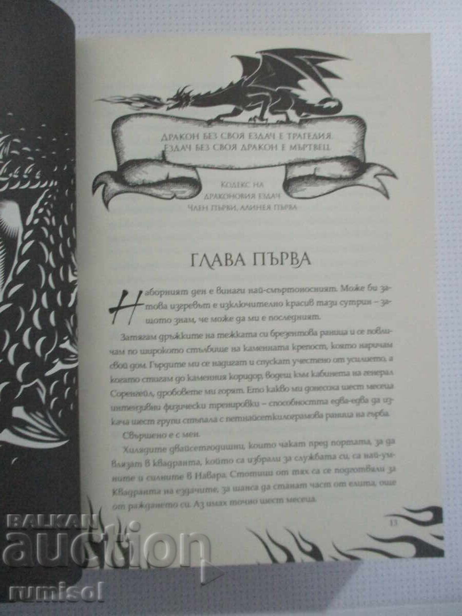 Δημοπρασία Τέταρτη Πτέρυγα - Ρεβέκα Γιάρος