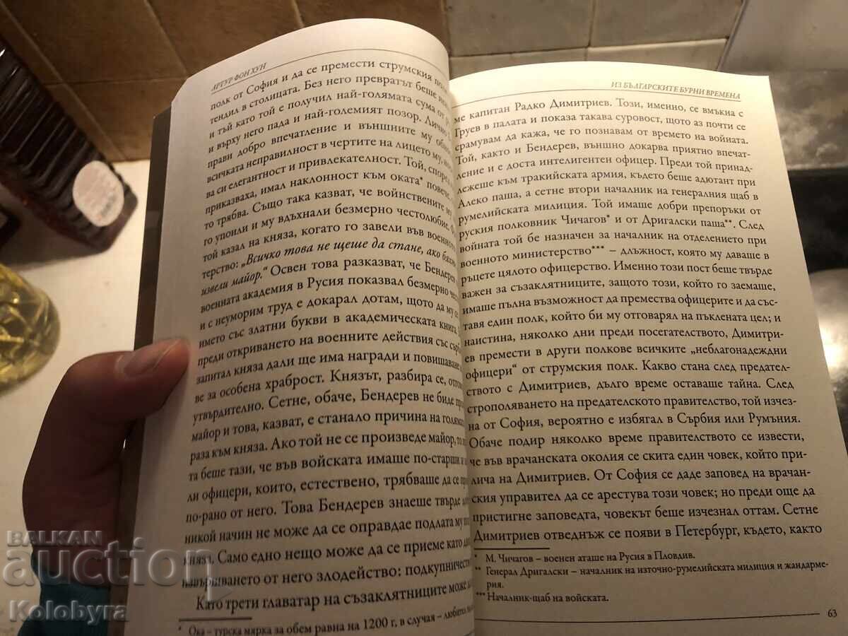 Arthur von Hun Bulgărești Vremuri Turbulente Lovitură de stat 1886 cu preț € 10.68 | 20.89 BGN Arthur von Hun Bulgărești Vremuri Turbulente Lovitură de stat 1886 cu preț € 10.68 | 20.89 BGN