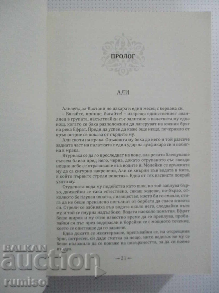 Auction The Adventures of Daevabad - 2: The Kingdom of Copper - S. A. Chakraborty Auction The Adventures of Daevabad - 2: The Kingdom of Copper - S. A. Chakraborty