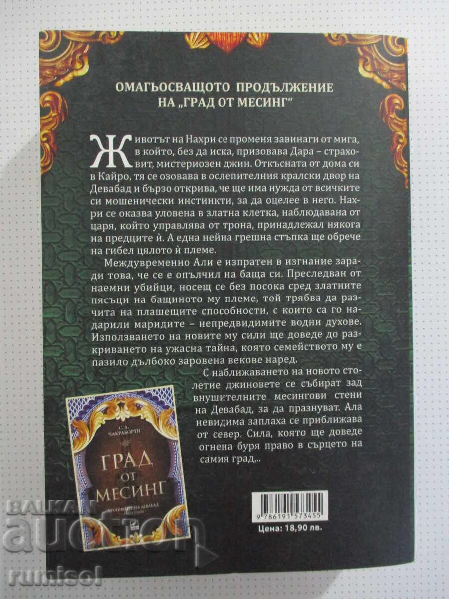 Delivery of The Adventures of Daevabad - 2: The Kingdom of Copper - S. A. Chakraborty Delivery of The Adventures of Daevabad - 2: The Kingdom of Copper - S. A. Chakraborty