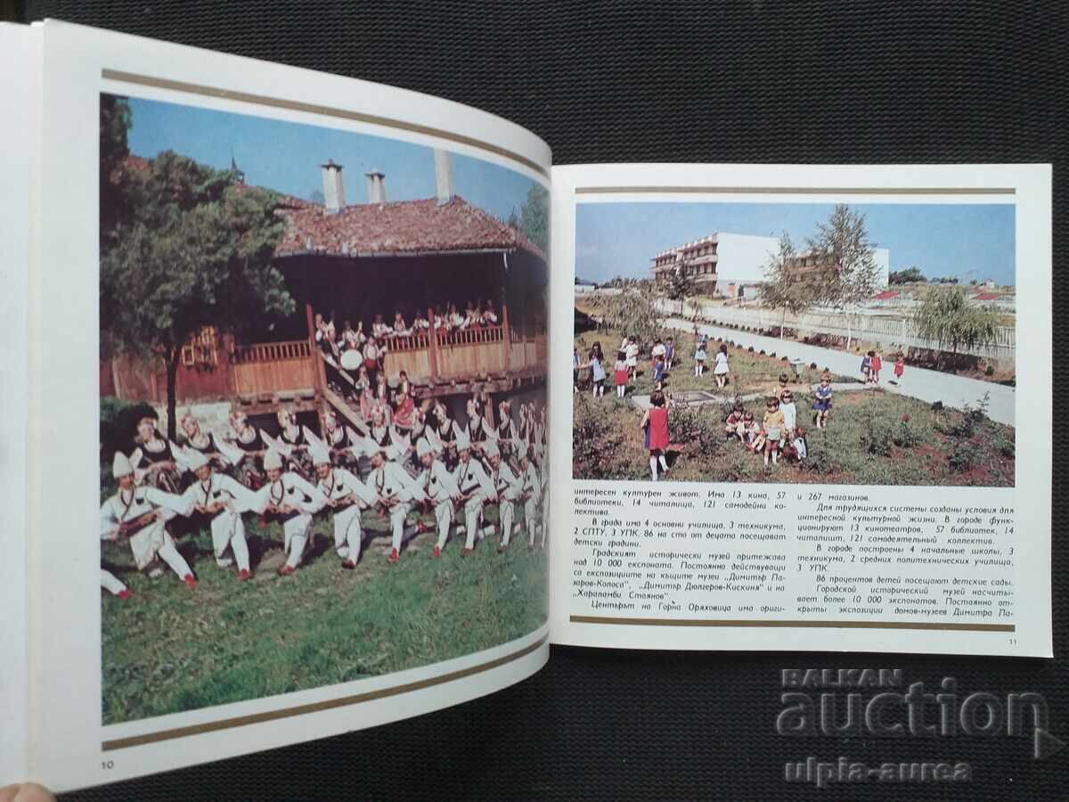 Горна Оряховица - 5 Горна Оряховица - 5