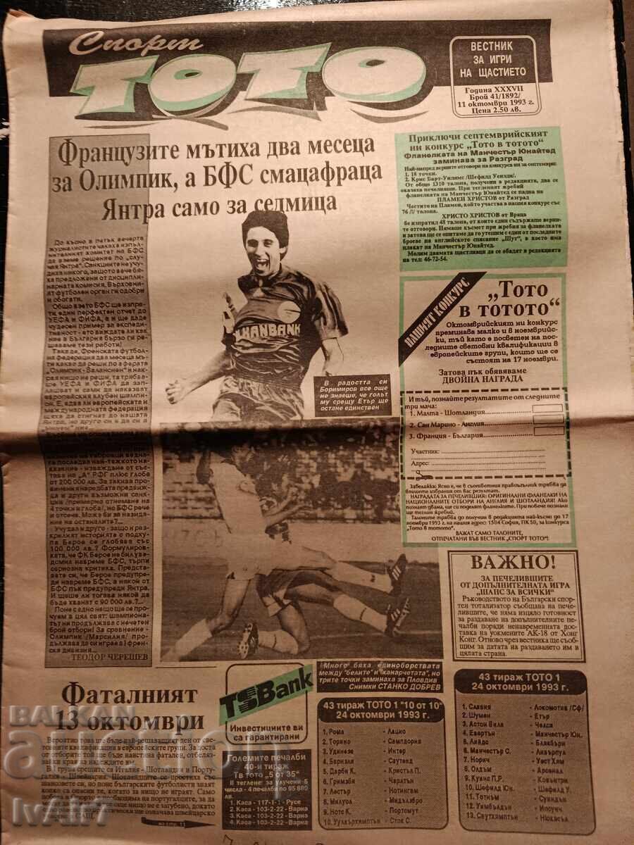 Εφημερίδα Σπορ Τότο 11.10.93γρ