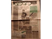 Εφημερίδα Σπορ Τότο 11.10.93γρ