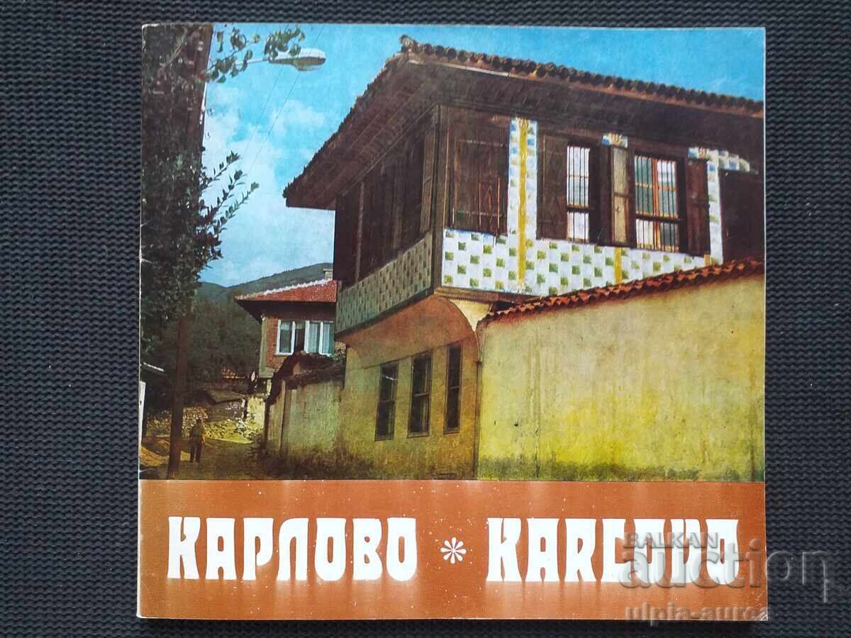 Κάρλοβο Κάρλοβο