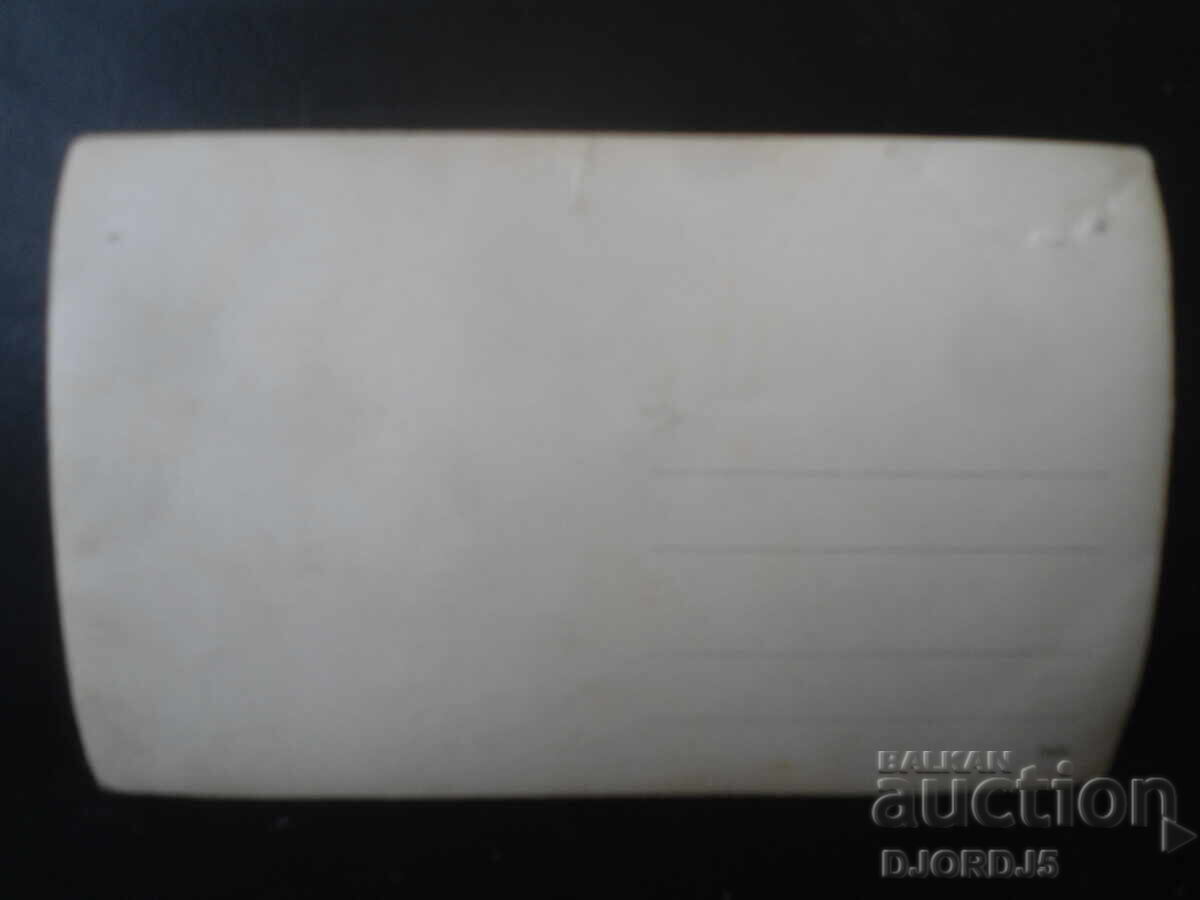 Стара снимка с цена € 1.02 | 1.99 лв.