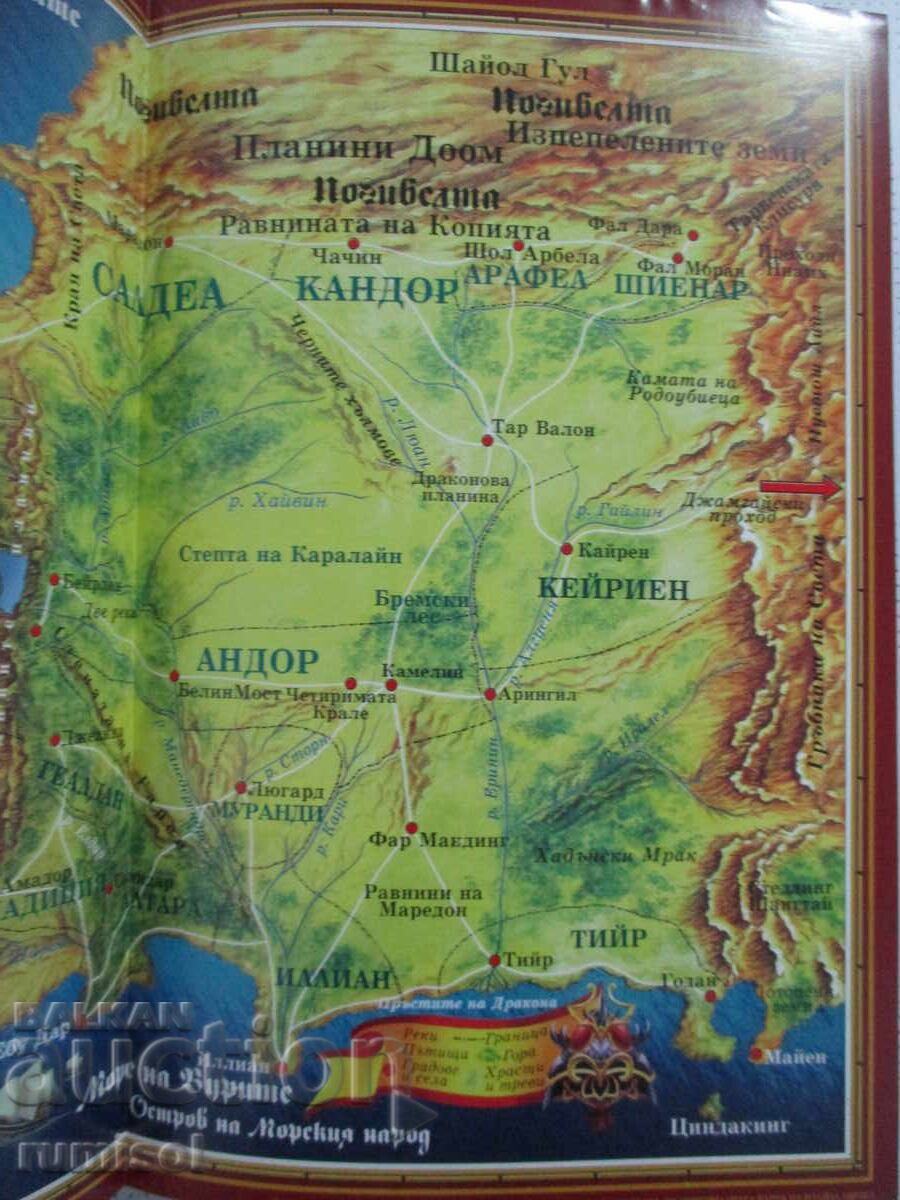 Licitație Roata Timpului - 3: Dragonul Renăscut - Robert Jordan