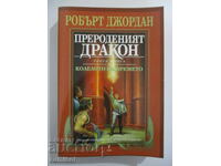 Roata Timpului - 3: Dragonul Renăscut - Robert Jordan