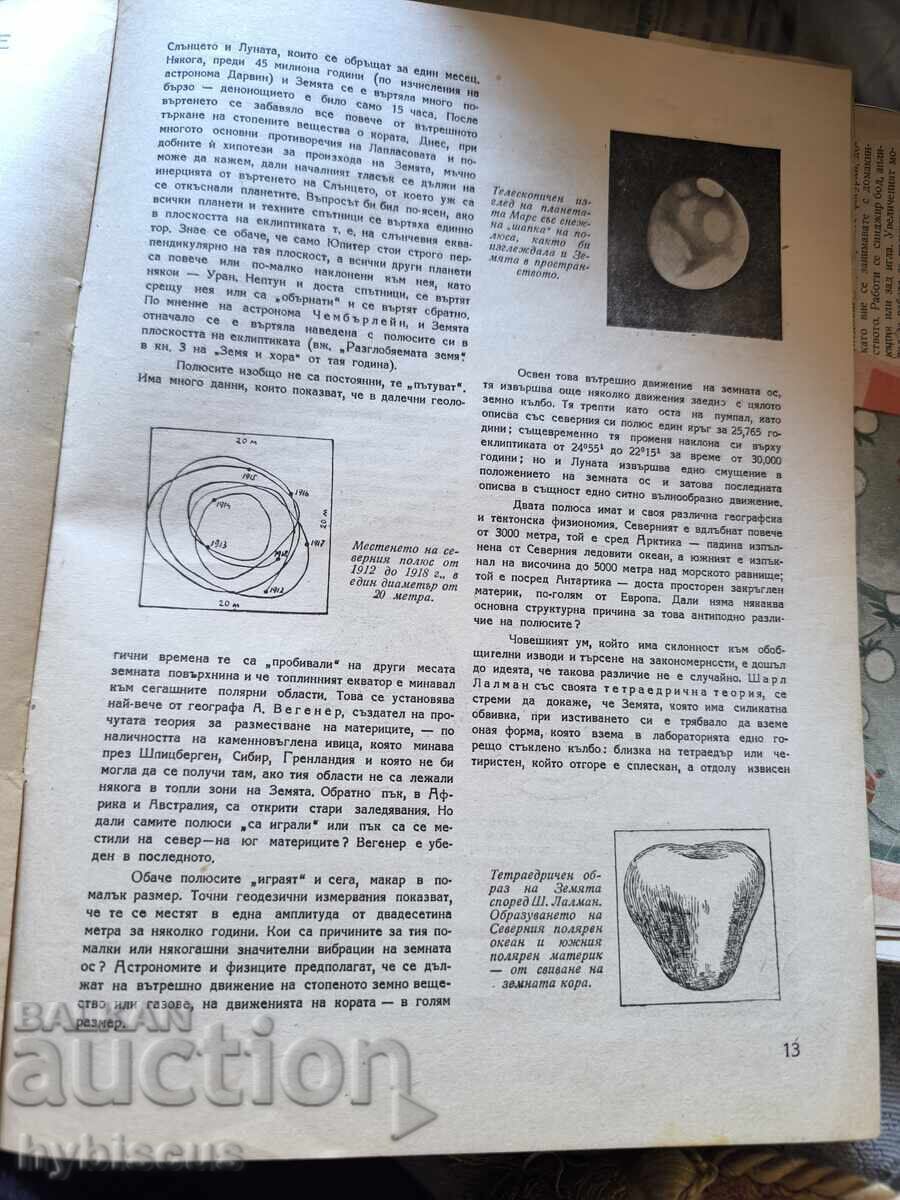 Παλαιό περιοδικό Γη και Άνθρωποι Μάρτιος 1947 με τιμή € 5.00 | 9.78 BGN