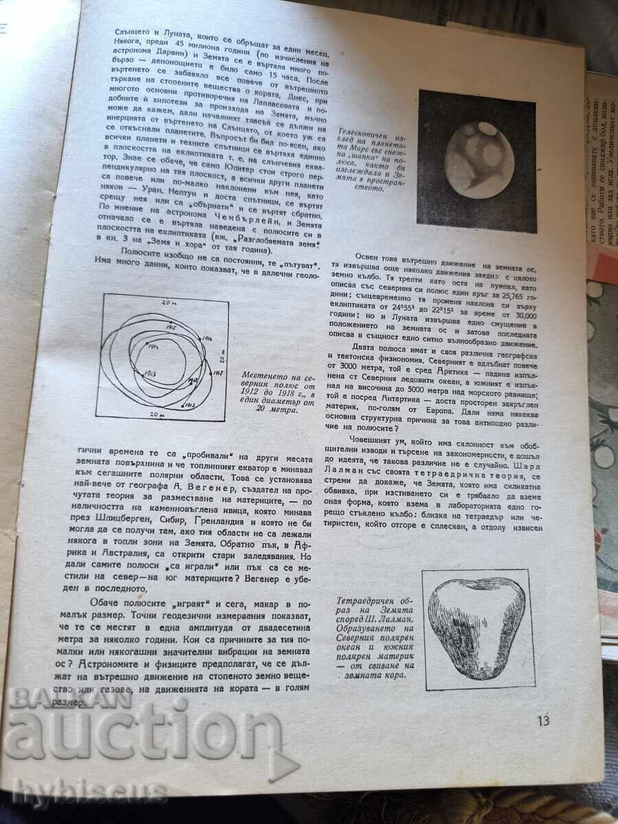 Revista veche Pământ și Oameni martie 1947 cu preț € 3.00 | 5.87 BGN