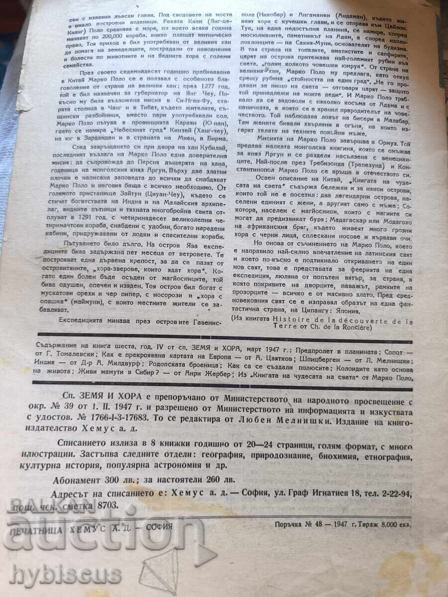 Licitație Revista veche Pământ și Oameni martie 1947