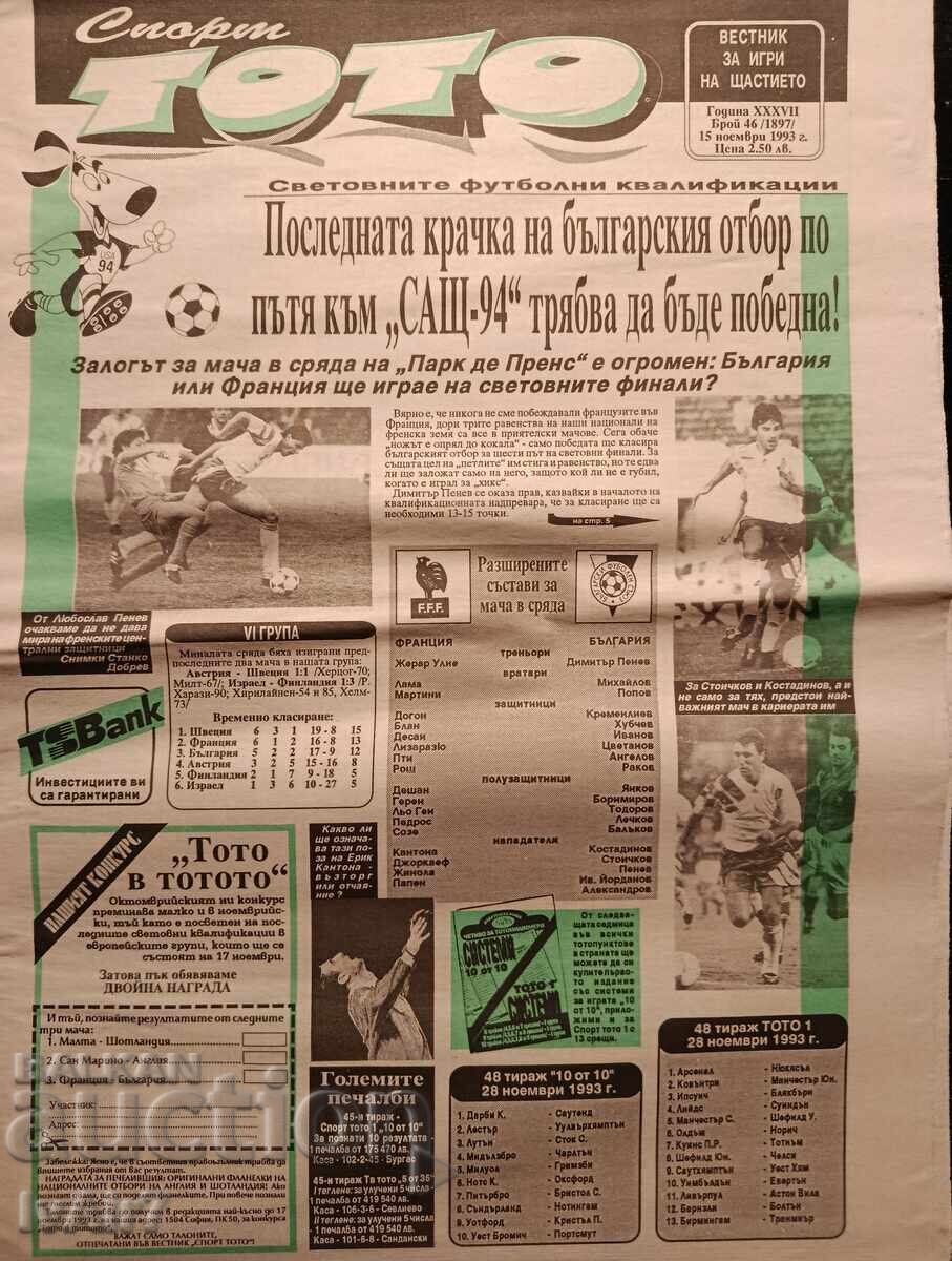 Αθλητικά Στοιχήματα Τότο 15.11.93 Αθλητικά Στοιχήματα Τότο 15.11.93