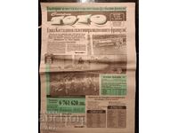 Вестник Спорт Тото 22.11.1993г.