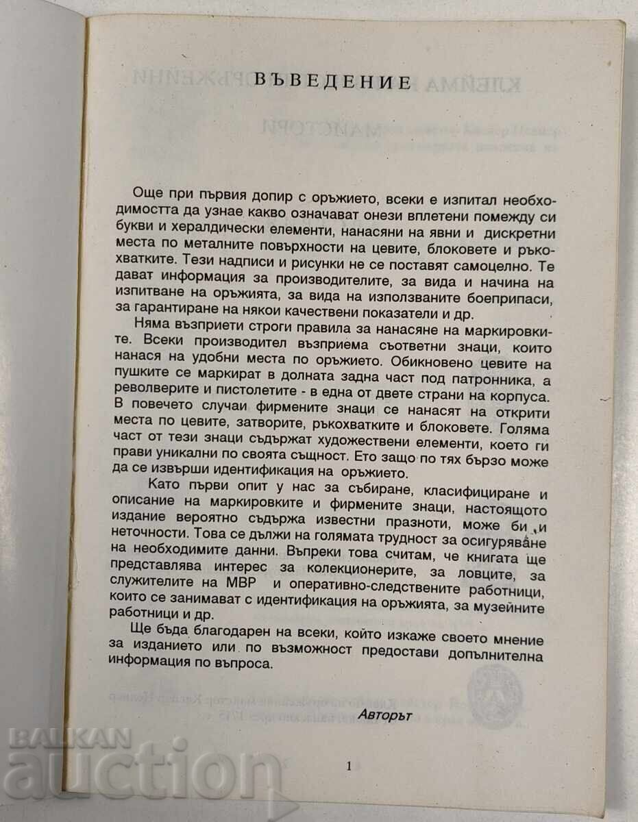 МАРКИРОВКИ ПО ОРЪЖИЯТА ПУШКА РЕВОЛВЕР МАРКИРОВКА ПИСТОЛЕТ с цена € 89.48 | 175.01 лв. МАРКИРОВКИ ПО ОРЪЖИЯТА ПУШКА РЕВОЛВЕР МАРКИРОВКА ПИСТОЛЕТ с цена € 89.48 | 175.01 лв.