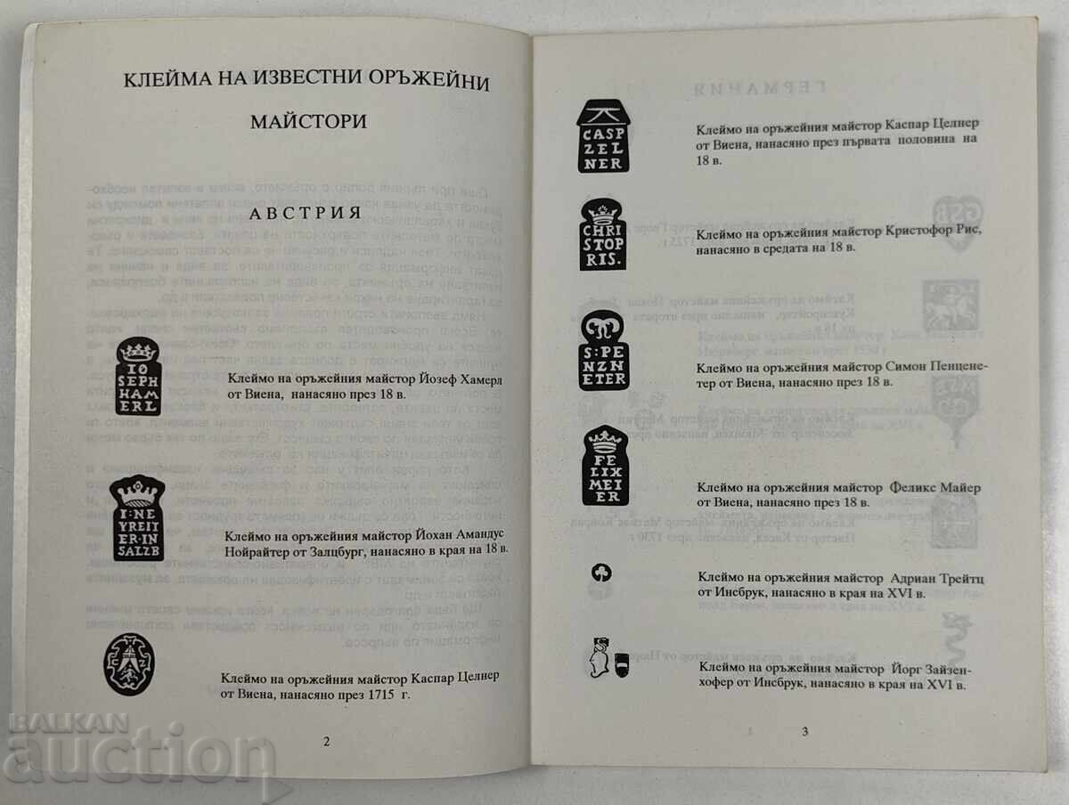 Аукцион МАРКИРОВКИ ПО ОРЪЖИЯТА ПУШКА РЕВОЛВЕР МАРКИРОВКА ПИСТОЛЕТ Аукцион МАРКИРОВКИ ПО ОРЪЖИЯТА ПУШКА РЕВОЛВЕР МАРКИРОВКА ПИСТОЛЕТ