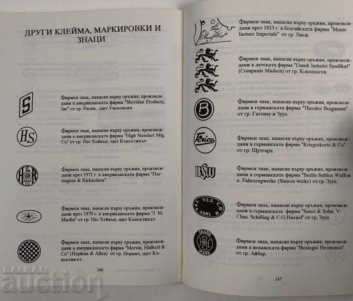 МАРКИРОВКИ ПО ОРЪЖИЯТА ПУШКА РЕВОЛВЕР МАРКИРОВКА ПИСТОЛЕТ - 5 МАРКИРОВКИ ПО ОРЪЖИЯТА ПУШКА РЕВОЛВЕР МАРКИРОВКА ПИСТОЛЕТ - 5