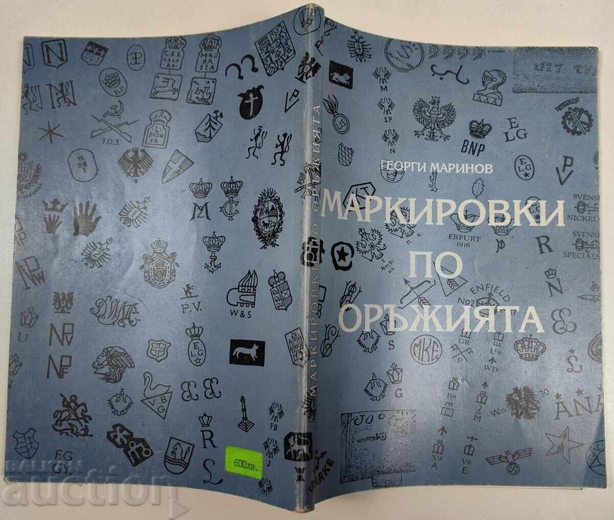 МАРКИРОВКИ ПО ОРЪЖИЯТА ПУШКА РЕВОЛВЕР МАРКИРОВКА ПИСТОЛЕТ МАРКИРОВКИ ПО ОРЪЖИЯТА ПУШКА РЕВОЛВЕР МАРКИРОВКА ПИСТОЛЕТ