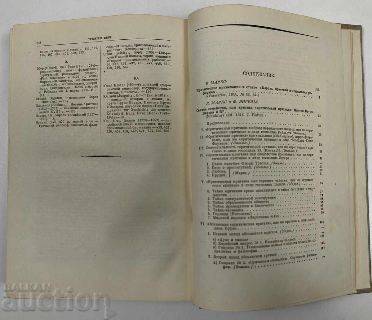 1940 MARX ENGELS POSSESSION AND SIGNED BY VULKO CHERVENKOV - 5 1940 MARX ENGELS POSSESSION AND SIGNED BY VULKO CHERVENKOV - 5