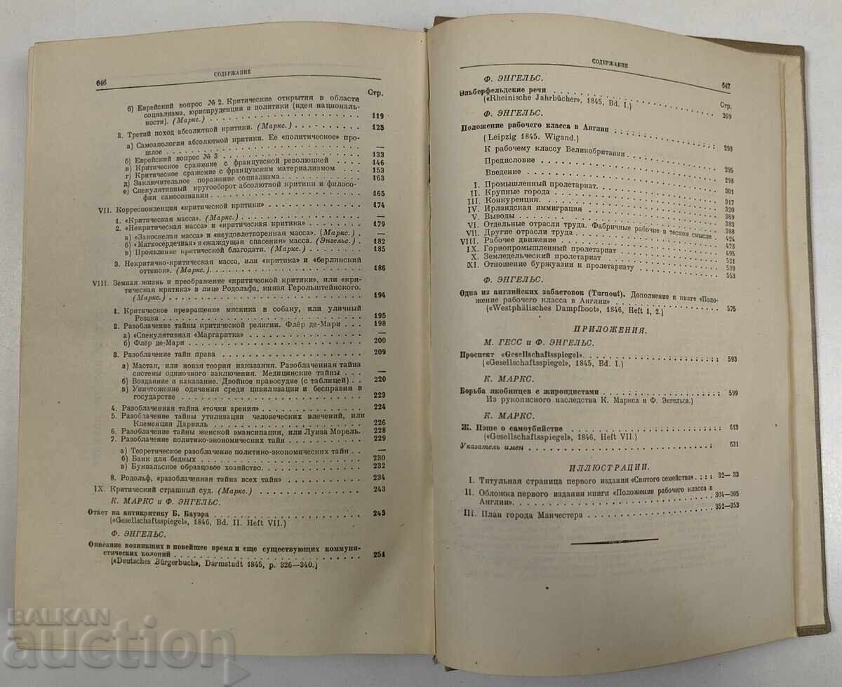 1940 MARX ENGELS POSSESSION AND SIGNED BY VULKO CHERVENKOV - 6 1940 MARX ENGELS POSSESSION AND SIGNED BY VULKO CHERVENKOV - 6