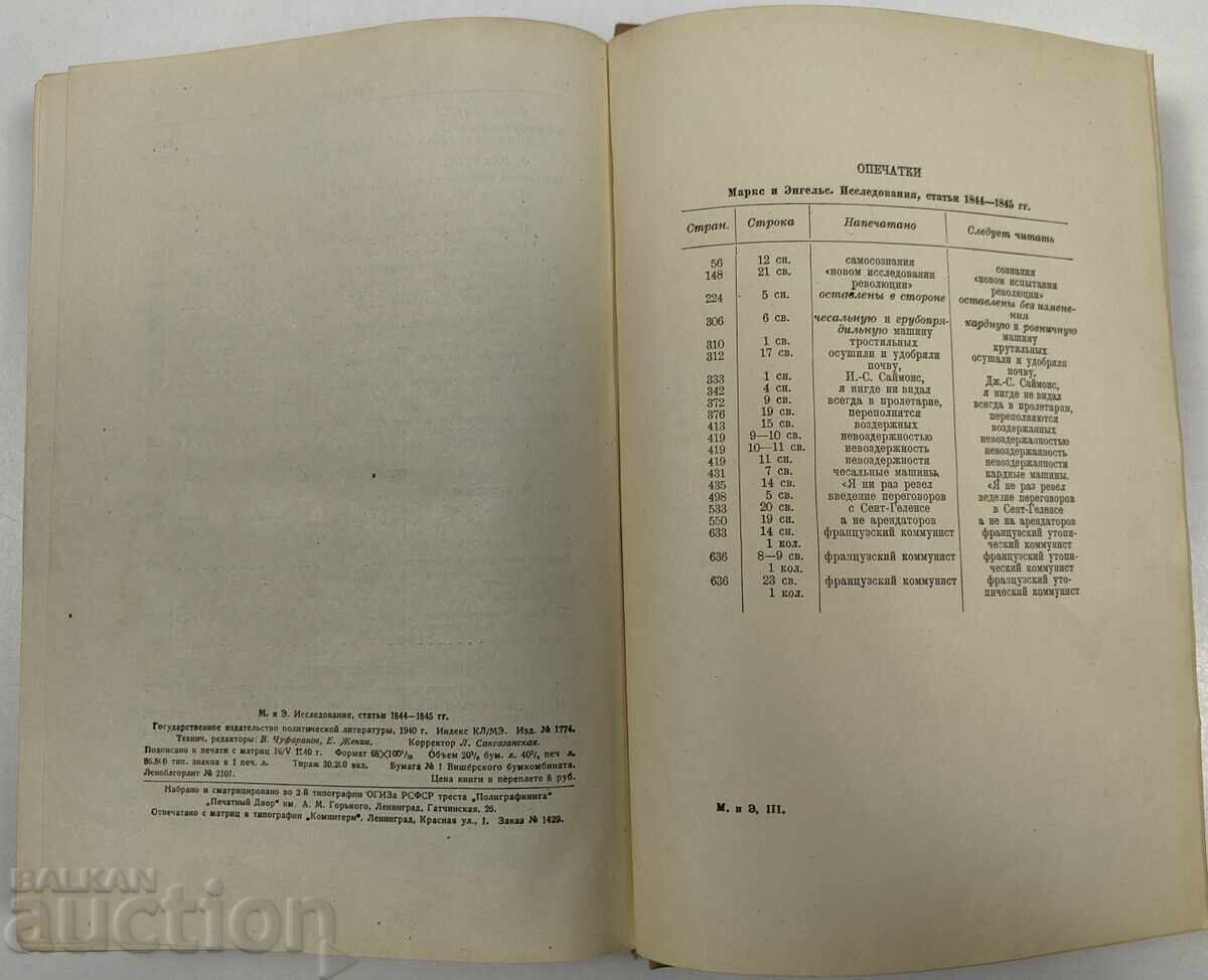 1940 MARX ENGELS POSSESSION AND SIGNED BY VULKO CHERVENKOV - 7 1940 MARX ENGELS POSSESSION AND SIGNED BY VULKO CHERVENKOV - 7