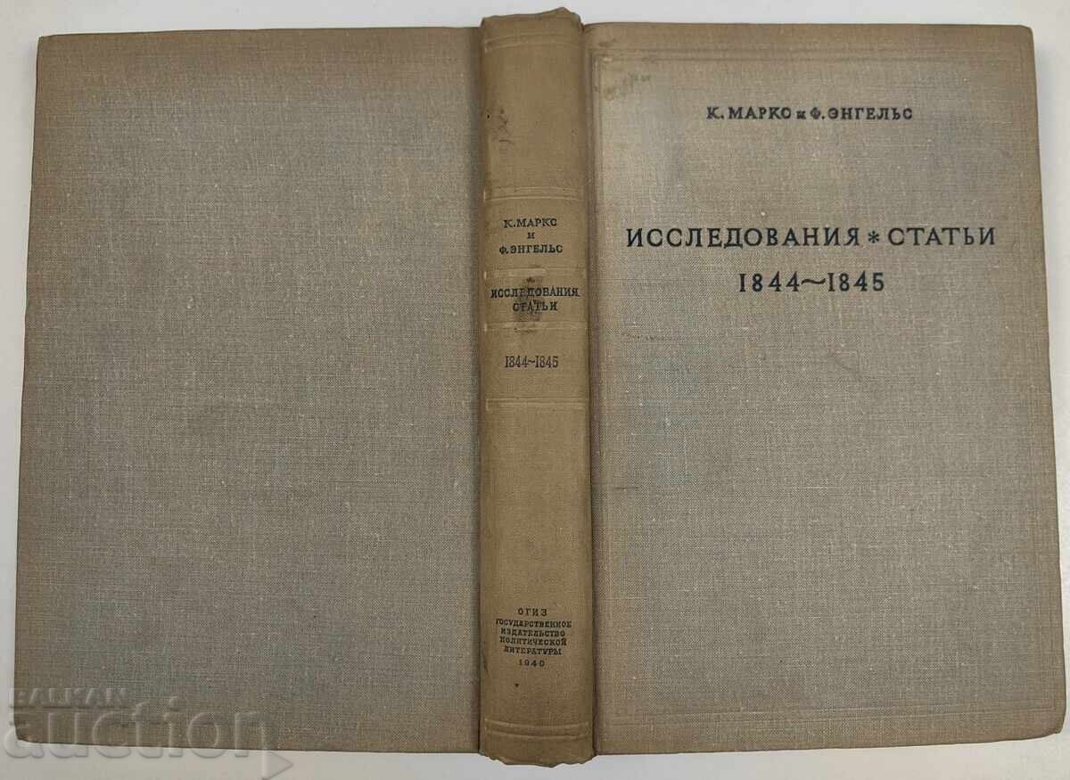 1940 MARX ENGELS POSSESSION AND SIGNED BY VULKO CHERVENKOV 1940 MARX ENGELS POSSESSION AND SIGNED BY VULKO CHERVENKOV