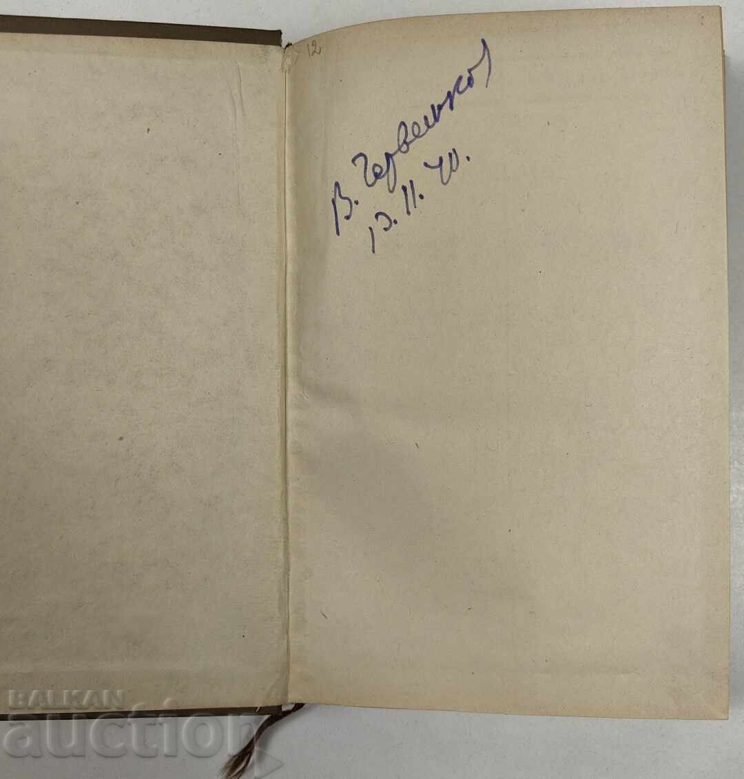 1940 ENGELS RUSSIAN POSSESSION AND SIGNED BY VULKO CHERVENKOV with price € 25.05 | 48.99 BGN