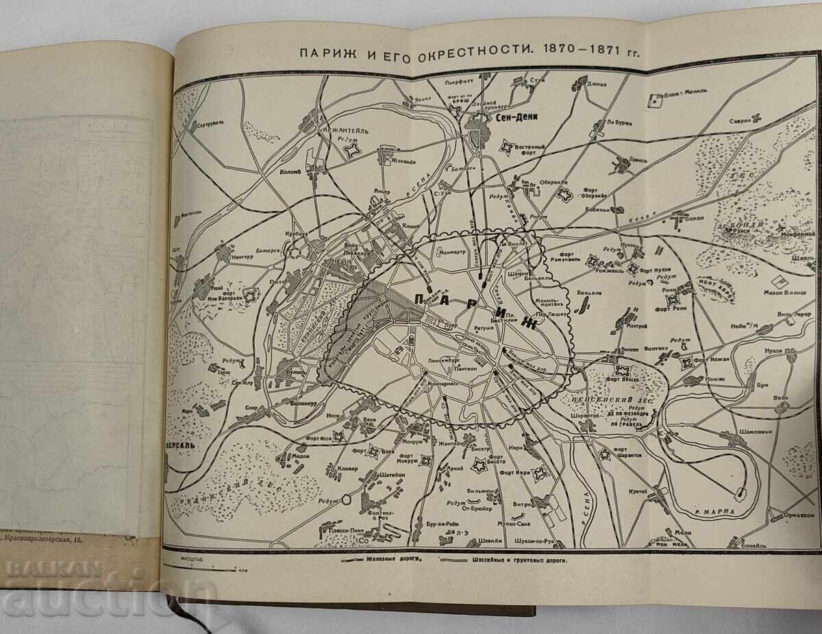 1940 ENGELS RUSSIAN POSSESSION AND SIGNED BY VULKO CHERVENKOV - 6