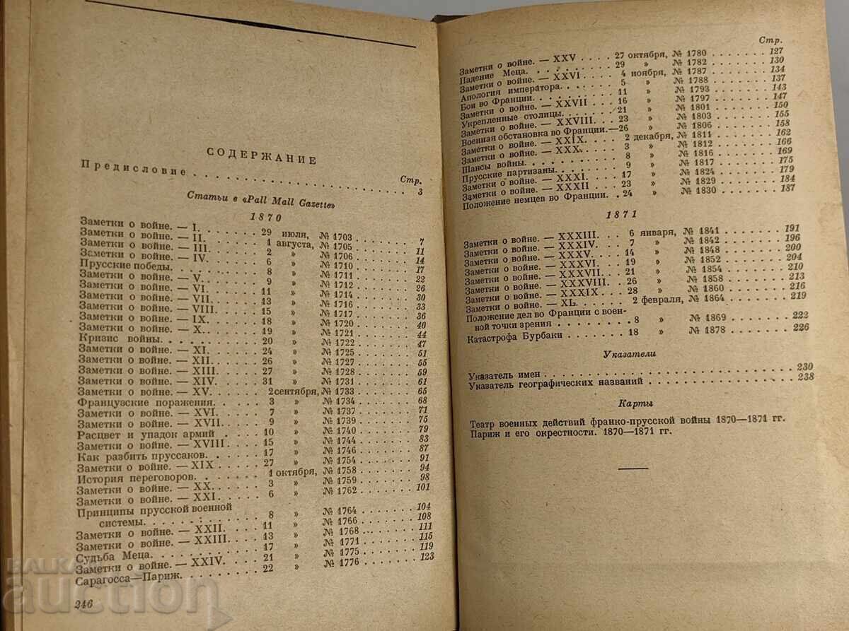 1940 ENGELS RUSSIAN POSSESSION AND SIGNED BY VULKO CHERVENKOV - 7