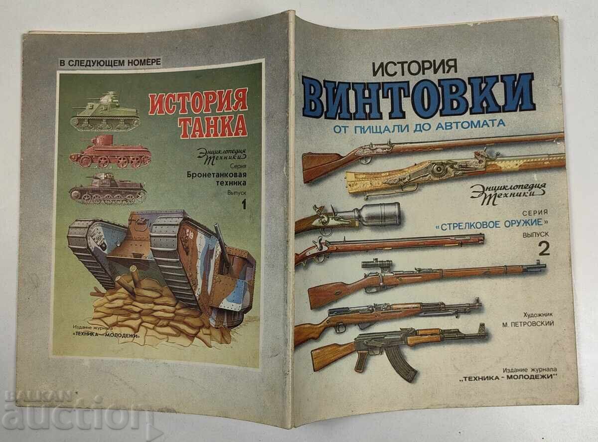 History of Rifles from Hand Cannons to Assault Rifles