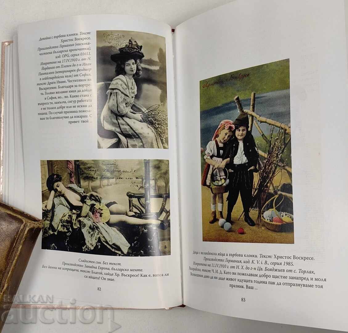 Πασχαλινές και ανοιξιάτικες κάρτες από το Τρίτο Βουλγαρικό Βασίλειο - 5