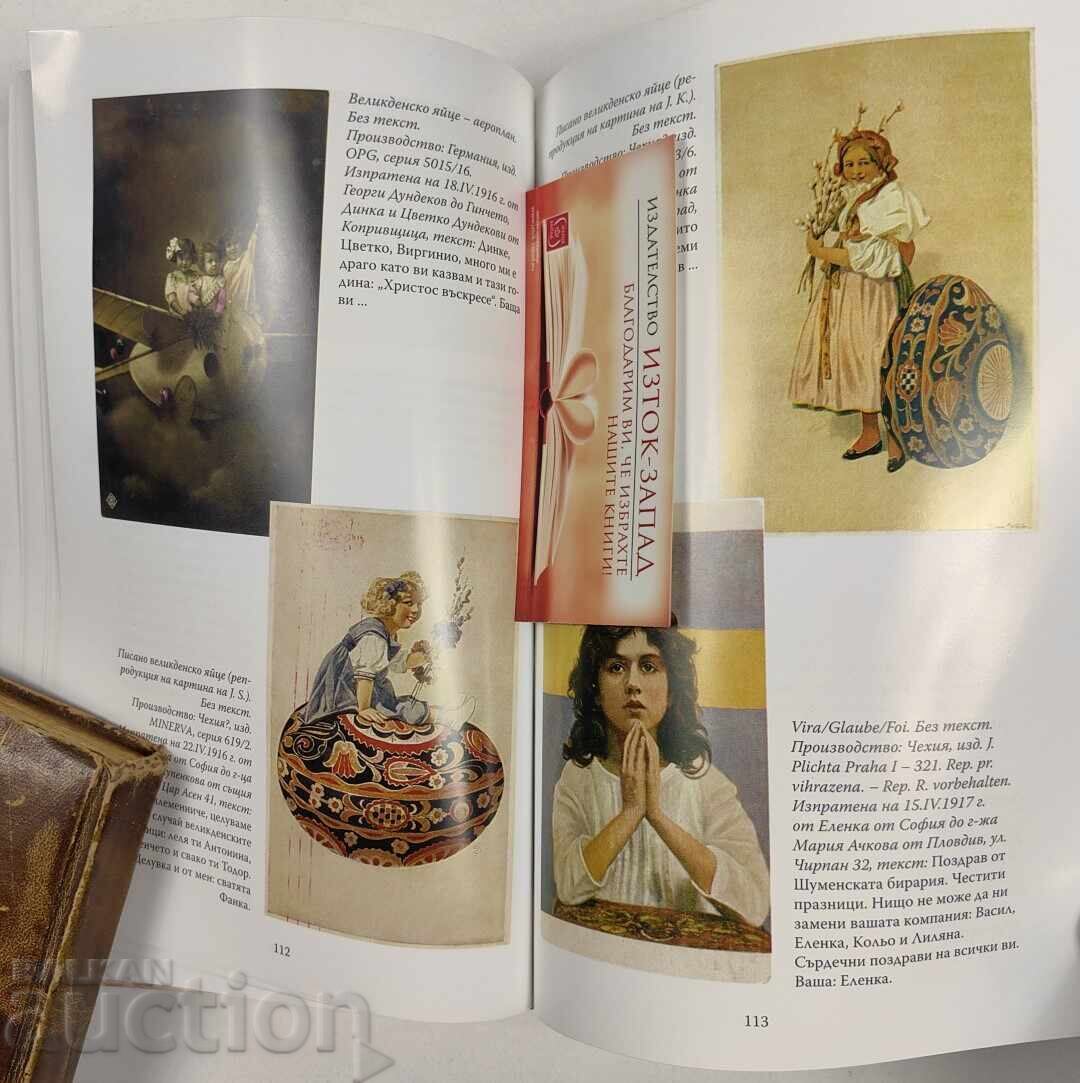 Πασχαλινές και ανοιξιάτικες κάρτες από το Τρίτο Βουλγαρικό Βασίλειο - 6