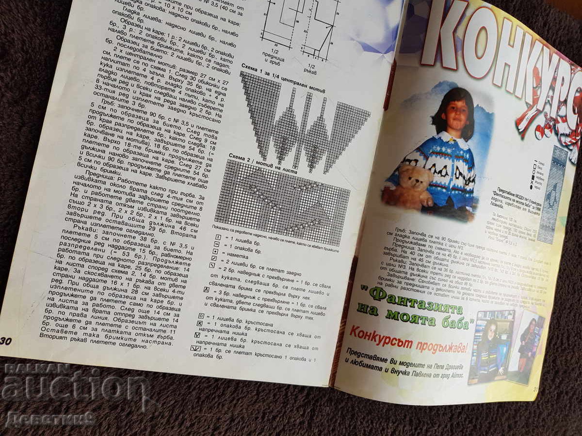 Доставка на Списание "Фантазия" - Бр. 3, 1999 г.