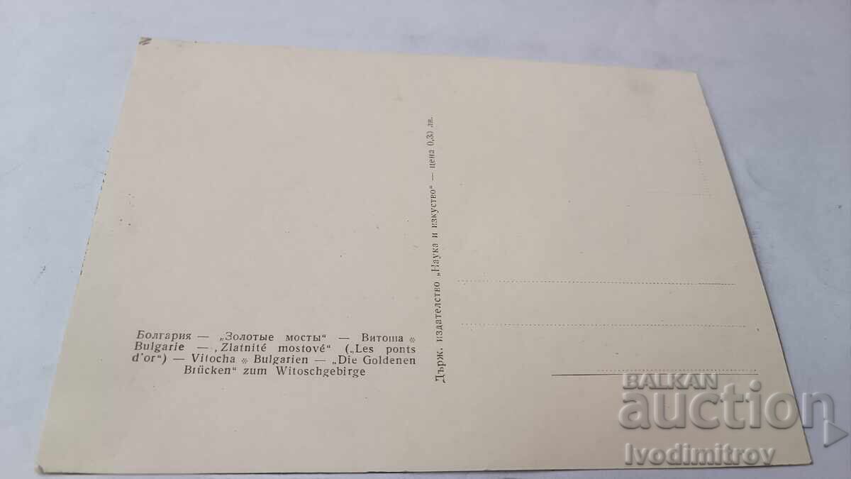 Ευχετήρια κάρτα Βίτοσα Χρυσές Γέφυρες με τιμή € 0.59 | 1.15 BGN