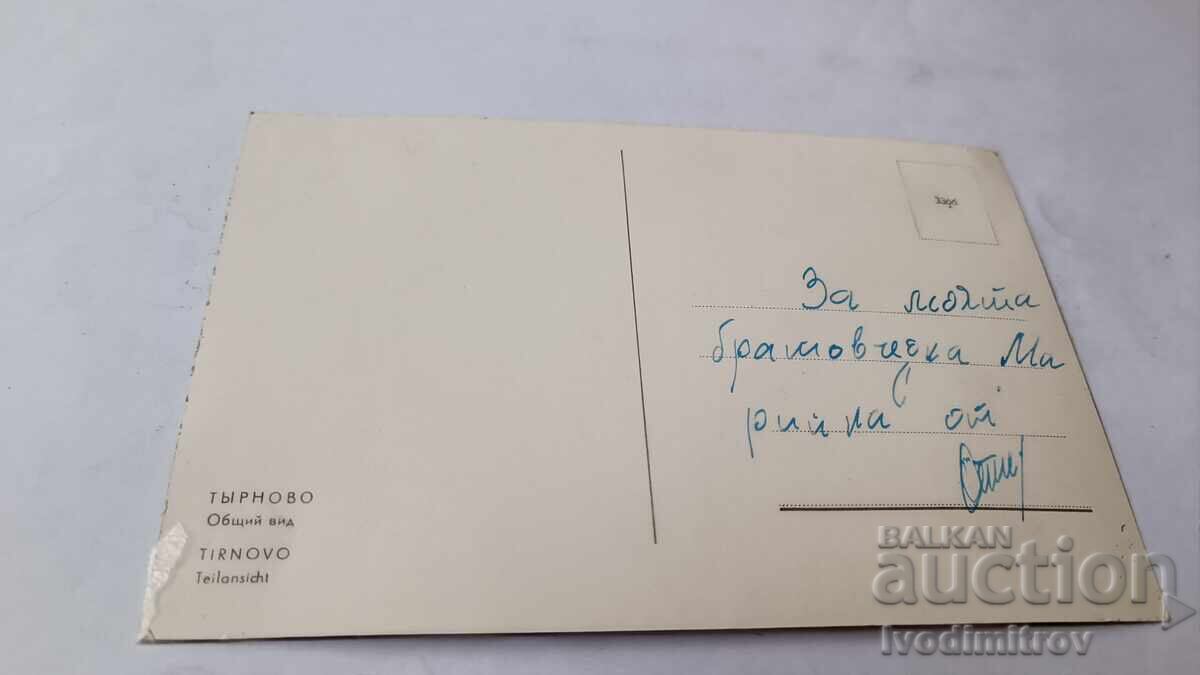 Carte poștală Veliko Tărnovo cu preț € 0.43 | 0.84 BGN Carte poștală Veliko Tărnovo cu preț € 0.43 | 0.84 BGN