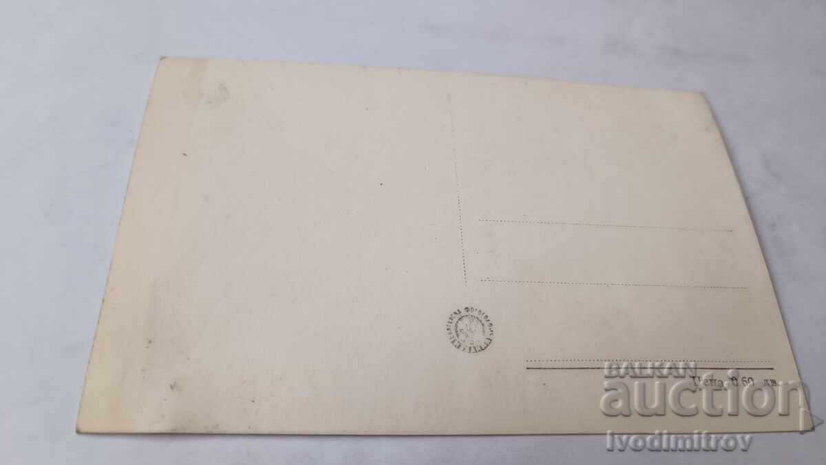 Postcard Ribaritsa View with price € 1.25 | 2.44 BGN Postcard Ribaritsa View with price € 1.25 | 2.44 BGN