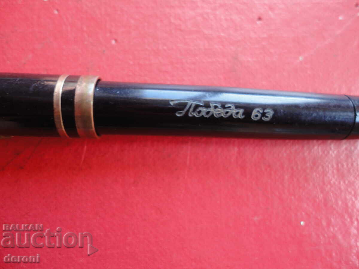 Μπακελιτένιο στυλό Pobeda 1 με τιμή € 7.67 | 15.00 BGN Μπακελιτένιο στυλό Pobeda 1 με τιμή € 7.67 | 15.00 BGN