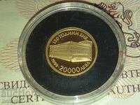 20000 ЛЕВА 1999 120 ГОДИНИ БНБ БЪЛГАРСКА НАРОДНА БАНКА ЗЛАТО